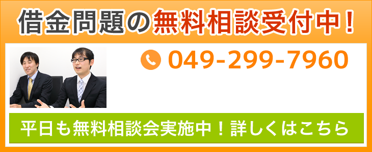 坂戸・鶴ヶ島債務整理サポート｜借金問題の無料相談｜坂戸市